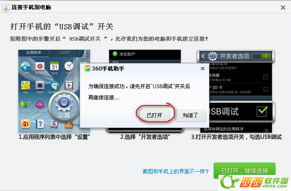 360手机助手连接不上手机怎么办