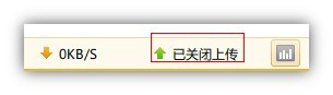 迅雷怎么关闭流量上传？