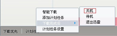 迅雷怎么设置下载完成后自动关机？