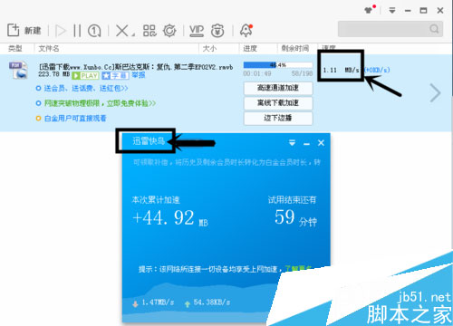 如何用迅雷快鸟加速迅雷下载