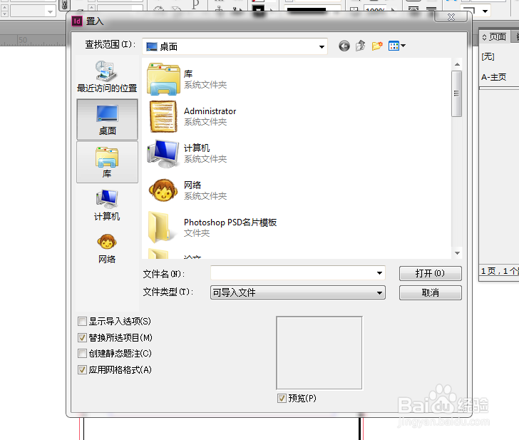 Adobe InDesign CS6如何置入多页pdf