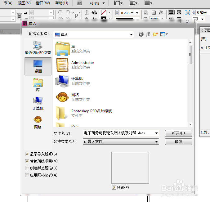 Adobe InDesign CS6如何置入多页pdf