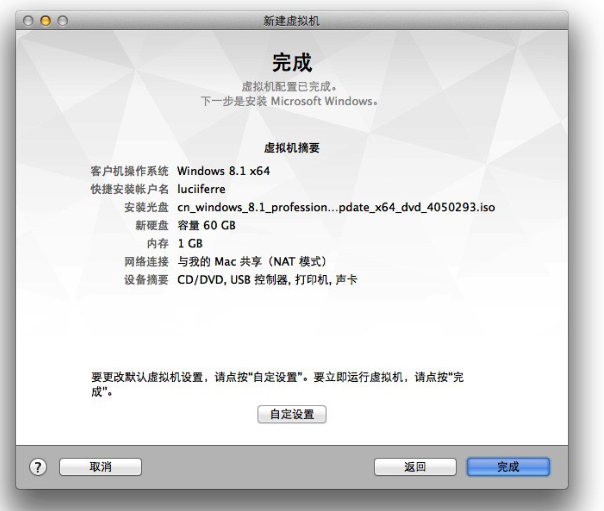 Vmware fusion 7安装win7虚拟机教程