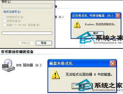 U盘无法打开和格式化的修复教程