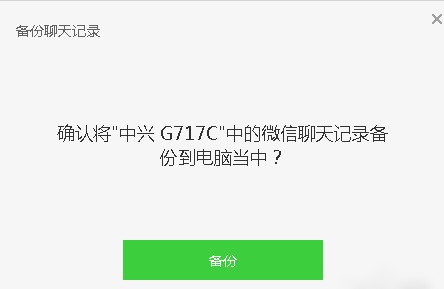 微信电脑版怎么保存聊天记录？