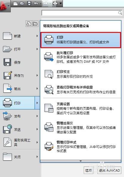 怎样将CAD图纸导出为jpg图片