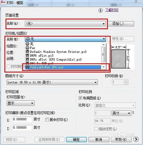 怎样将CAD图纸导出为jpg图片