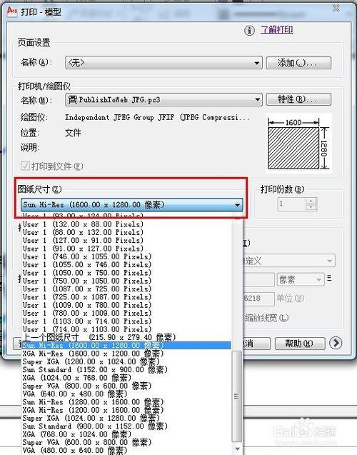 怎样将CAD图纸导出为jpg图片