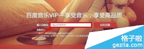 如何快速获得百度音乐vip兑换码