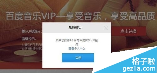 如何快速获得百度音乐vip兑换码