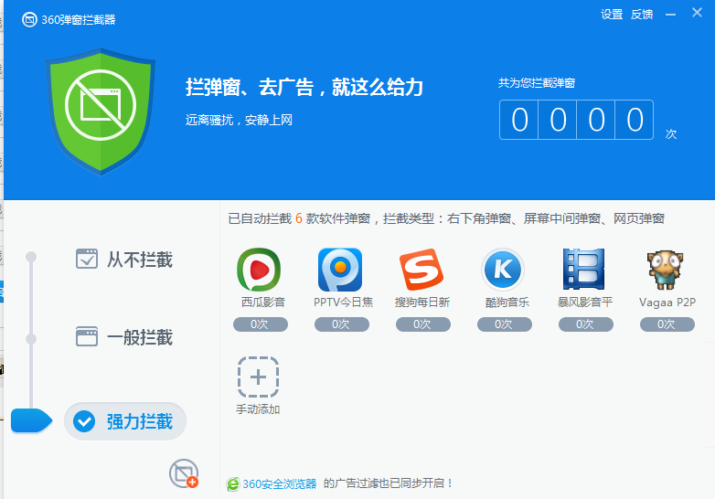 360安全卫士如何拦截软件弹窗