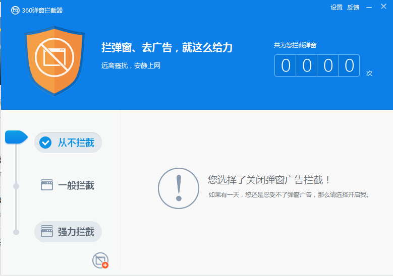 360安全卫士如何拦截软件弹窗