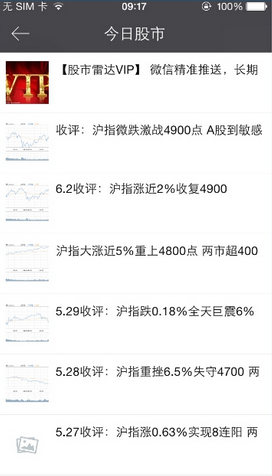 股民学校软件好用吗