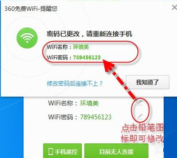 360免费wifi在什么地方