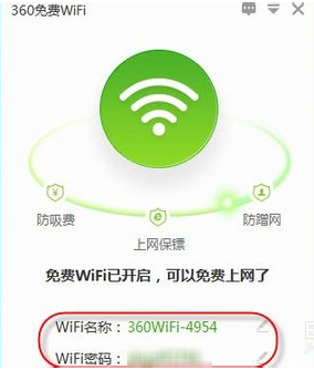 360免费wifi在什么地方