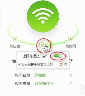 360免费wifi在什么地方