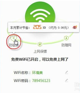 360免费wifi在什么地方