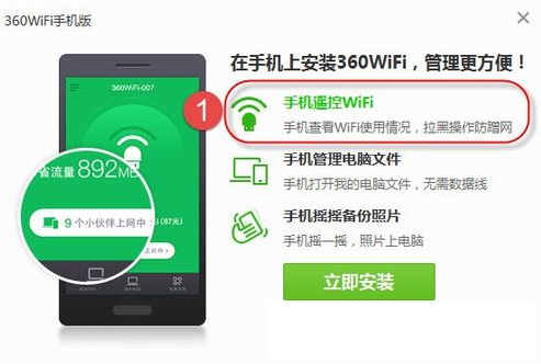 360免费wifi在什么地方