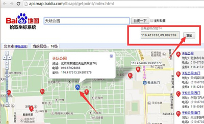 百度地图拾取坐标系统查找到该位置的具体坐标教程