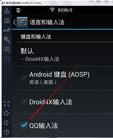 海马玩模拟器输入法设置方法