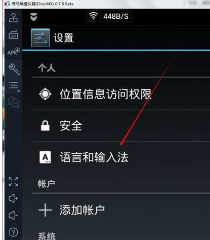 海马玩模拟器输入法设置方法