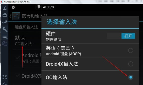 海马玩模拟器输入法设置方法
