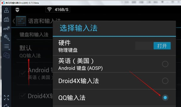 海马玩模拟器输入法设置方法
