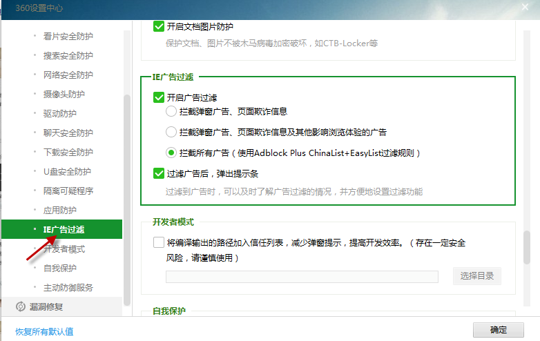 如何使用360安全卫士拦截过滤广告