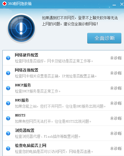 360安全卫士怎么解决断网问题
