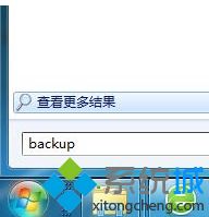 Win7系统使用自带软件备份系统文件方法