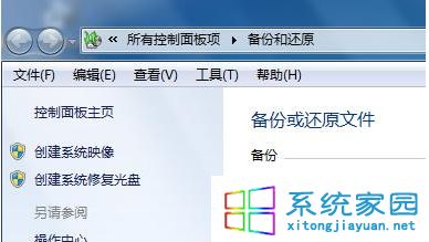 Win7系统使用自带软件备份系统文件方法