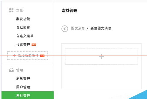 微信公众平台公众号文章怎么添加音乐插件？