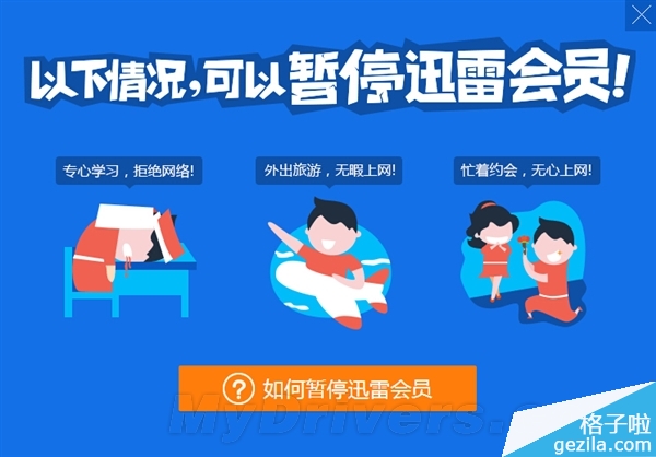 迅雷会员帐号怎么暂停和解冻激活？