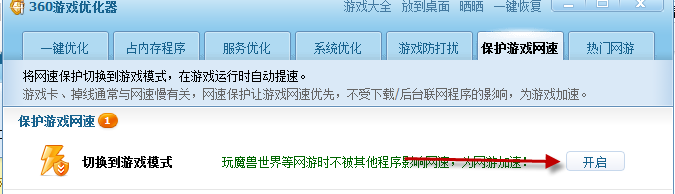 360安全模式怎么开启游戏优化