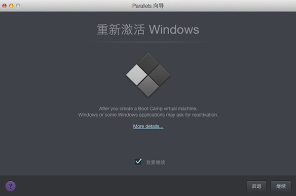 怎么把Boot Camp中Windows系统至Parallels Desktop虚拟机中