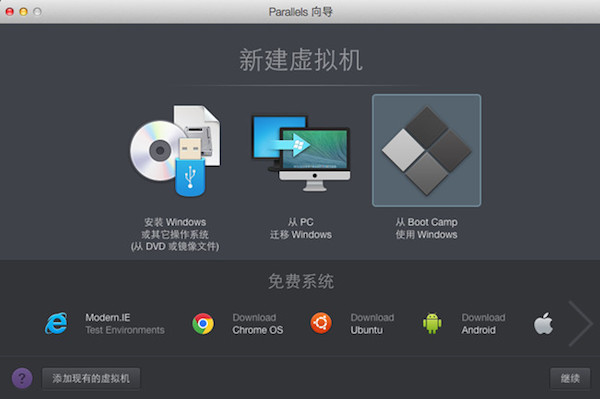 怎么把Boot Camp中Windows系统至Parallels Desktop虚拟机中