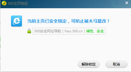 360安全卫士如何锁定主页