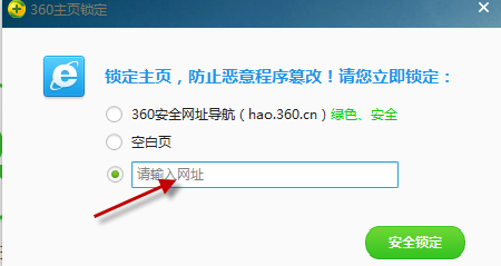 360安全卫士如何锁定主页