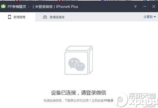 pp表情精灵未登入微信怎么办