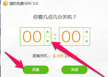 怎么使用猎豹免费wifi定时关机