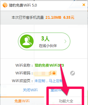 怎么使用猎豹免费wifi定时关机