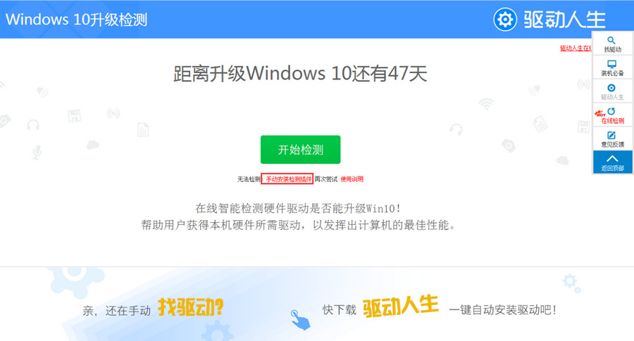 驱动人生全面推出Windows10在线检测升级功能