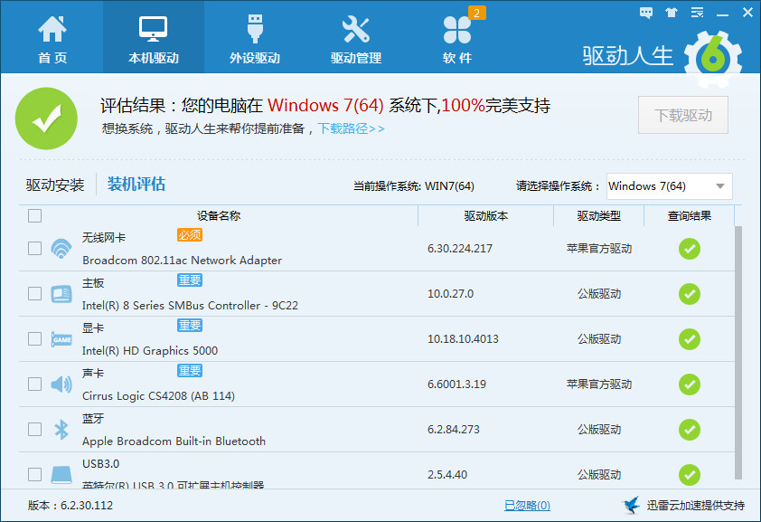 驱动人生全面推出Windows10在线检测升级功能