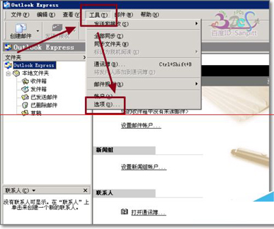 outlook express更改存储路径图文步骤