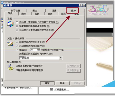 outlook express更改存储路径图文步骤