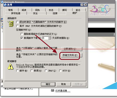 outlook express更改存储路径图文步骤