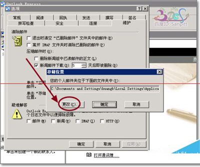 outlook express更改存储路径图文步骤