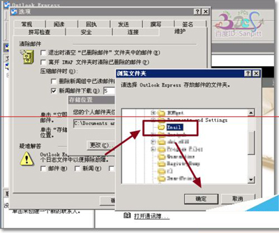 outlook express更改存储路径图文步骤