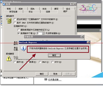 outlook express更改存储路径图文步骤