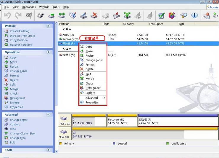 磁盘管理工具Acronis Disk Director Suite重新调整分区大小教程